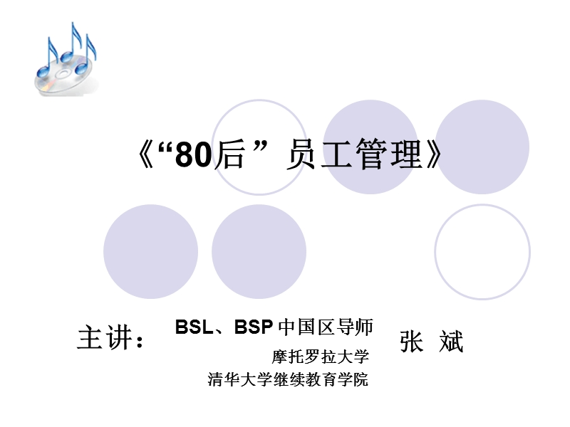 《80后员工管理》ppt(1).ppt_第1页