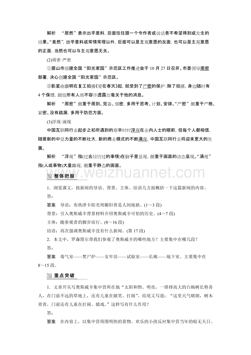 【创新设计】高一语文（语文版）必修1学案：奥斯维辛没有什么新闻.doc_第2页