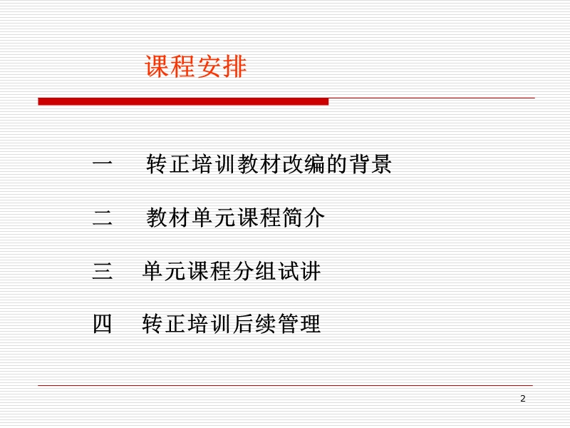 人事培训-新人转正培训.ppt_第2页