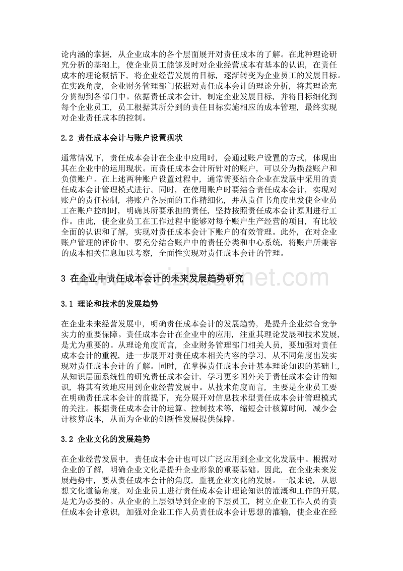 责任成本会计在企业中的运用与发展趋势分析.doc_第2页