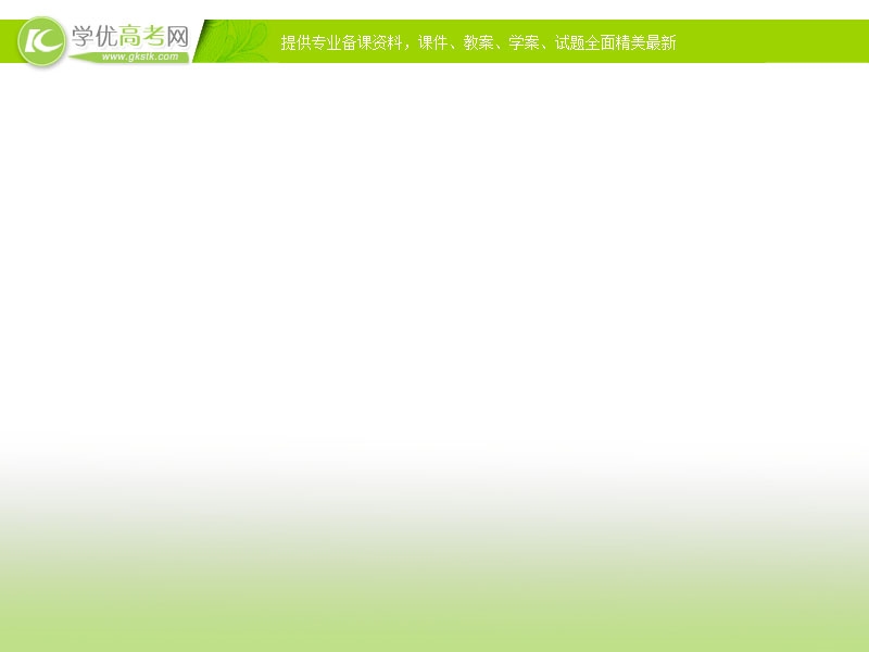 2017高中语文（语文版）必修1（天津适用）课件：4.14《陈情表》3.ppt_第1页