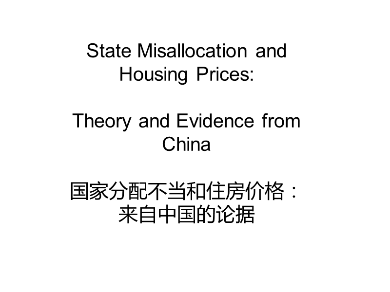 state-misallocation-and-housing-prices：来自中国的例子.ppt_第1页