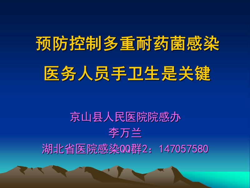 加强医务人员手卫生.ppt_第1页