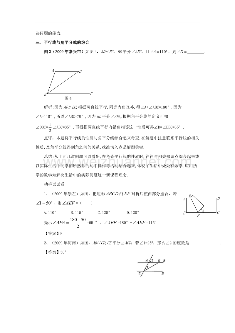 2017年八年级七年级数学下册2.3平行线的性质新题型赏析素材（新版）北师大版.doc_第2页