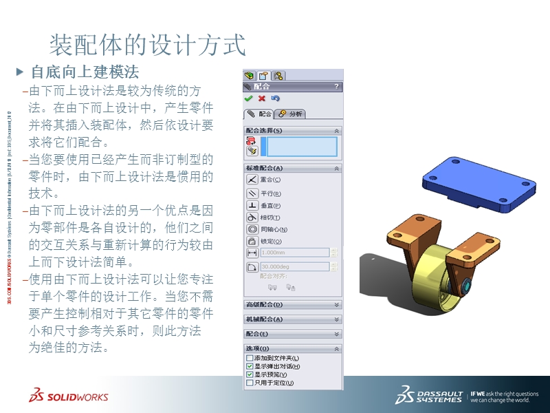 solidworks装配体.pptx_第3页