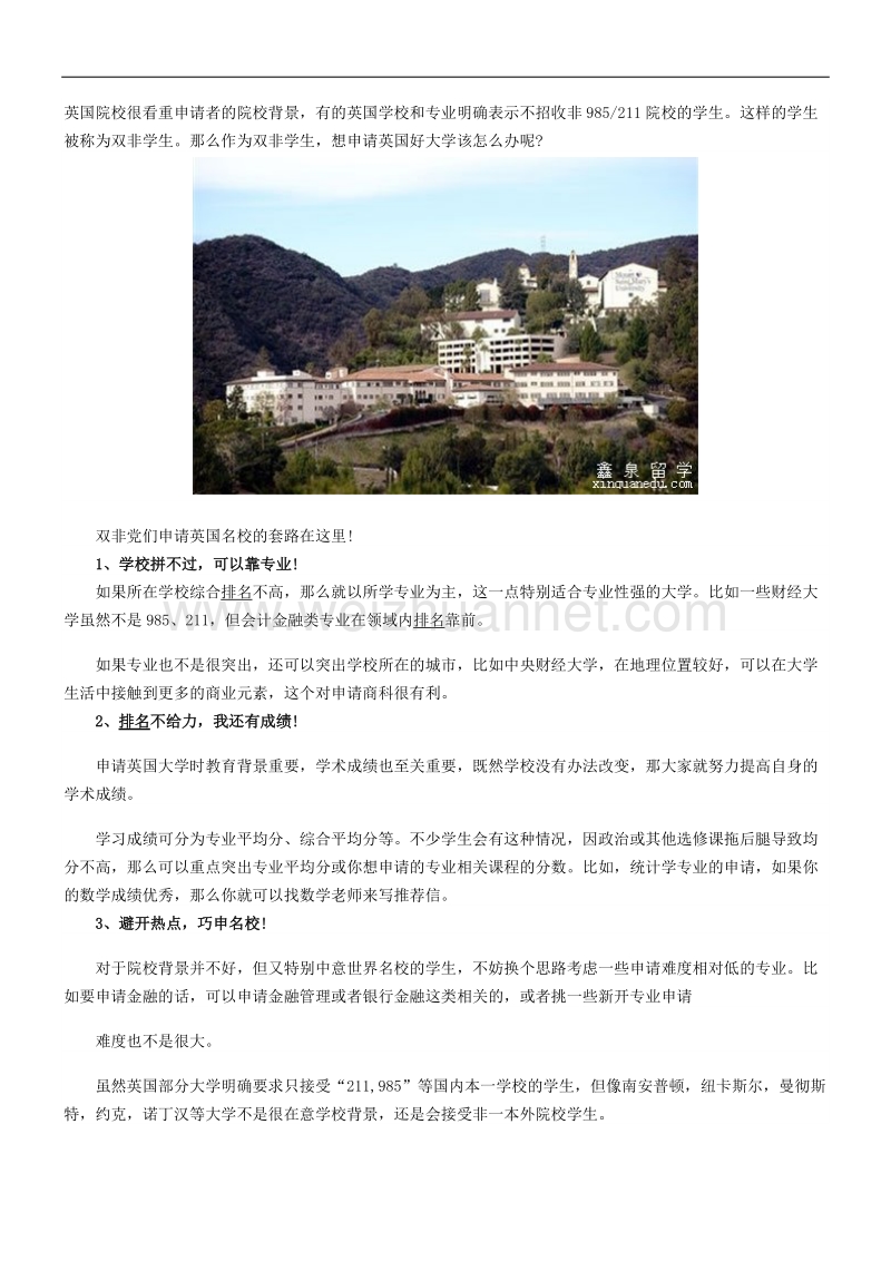 双非学生申请英国名校-必须要掌握这几个套路.doc_第1页