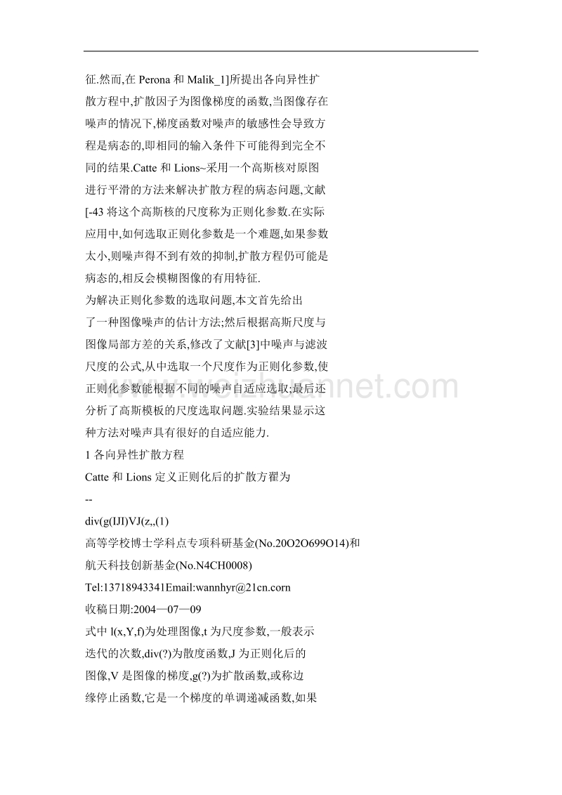 各向异性扩散滤波的正则化参数选取方法.doc_第2页