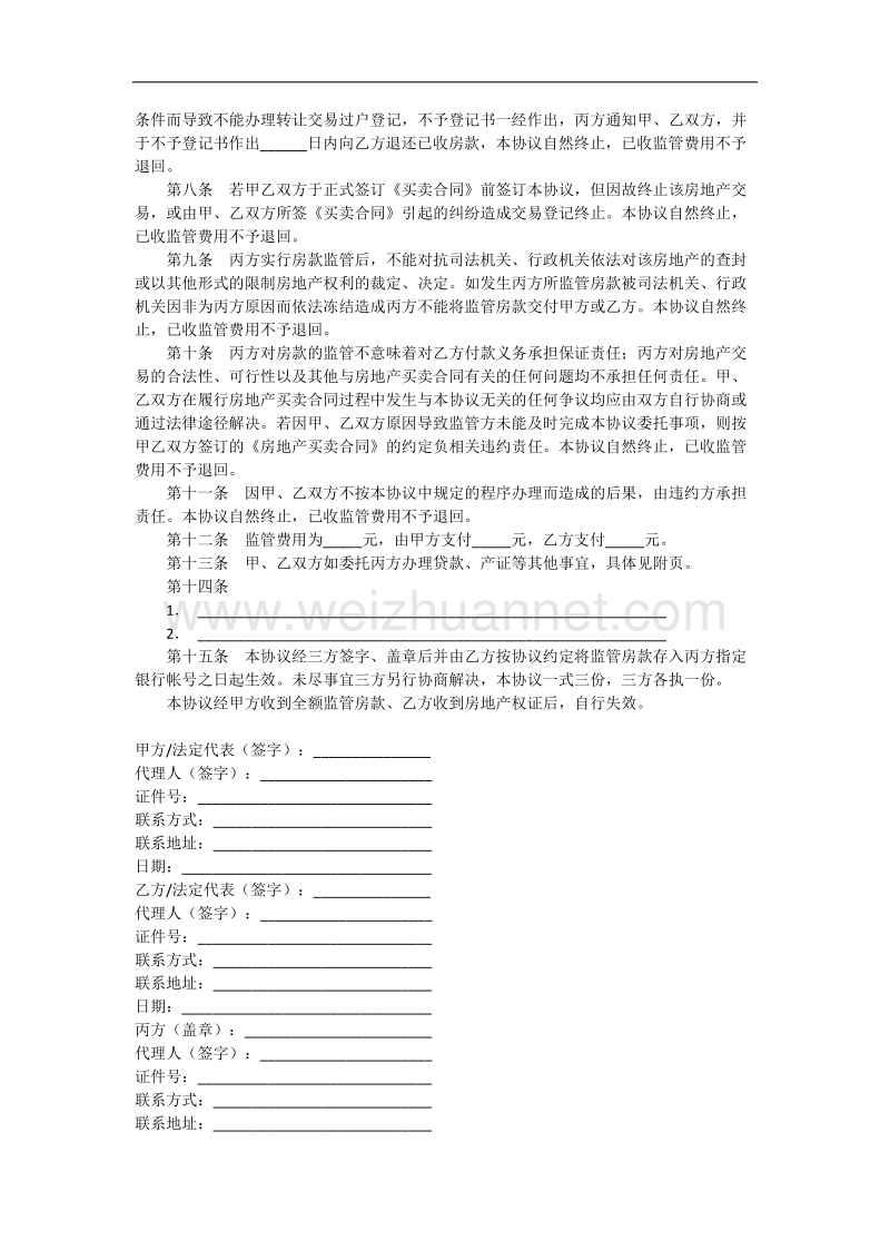 二手房资金监管协议.docx_第2页