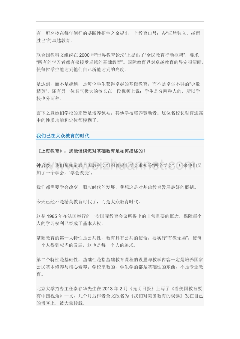 什么才是教育-我们又如何谈教育？.doc_第2页