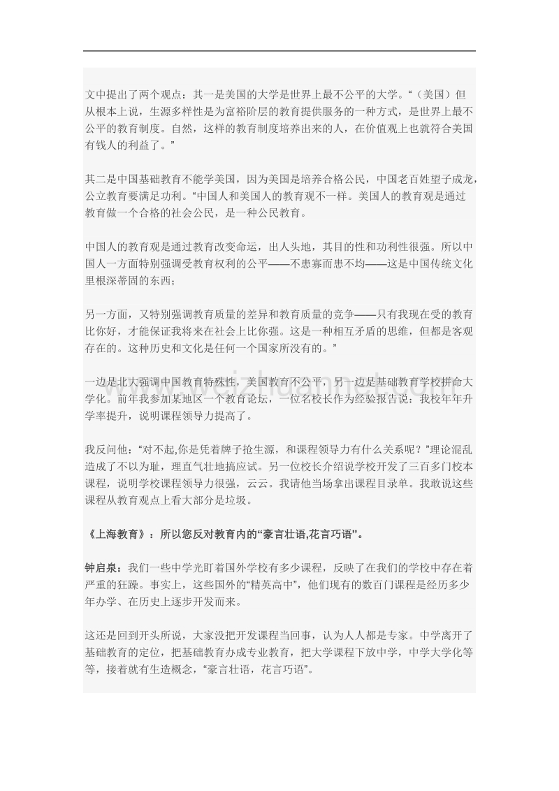 什么才是教育-我们又如何谈教育？.doc_第3页