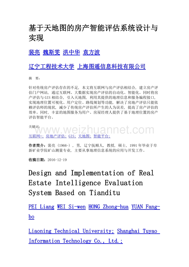 基于天地图的房产智能评估系统设计与实现.doc_第1页