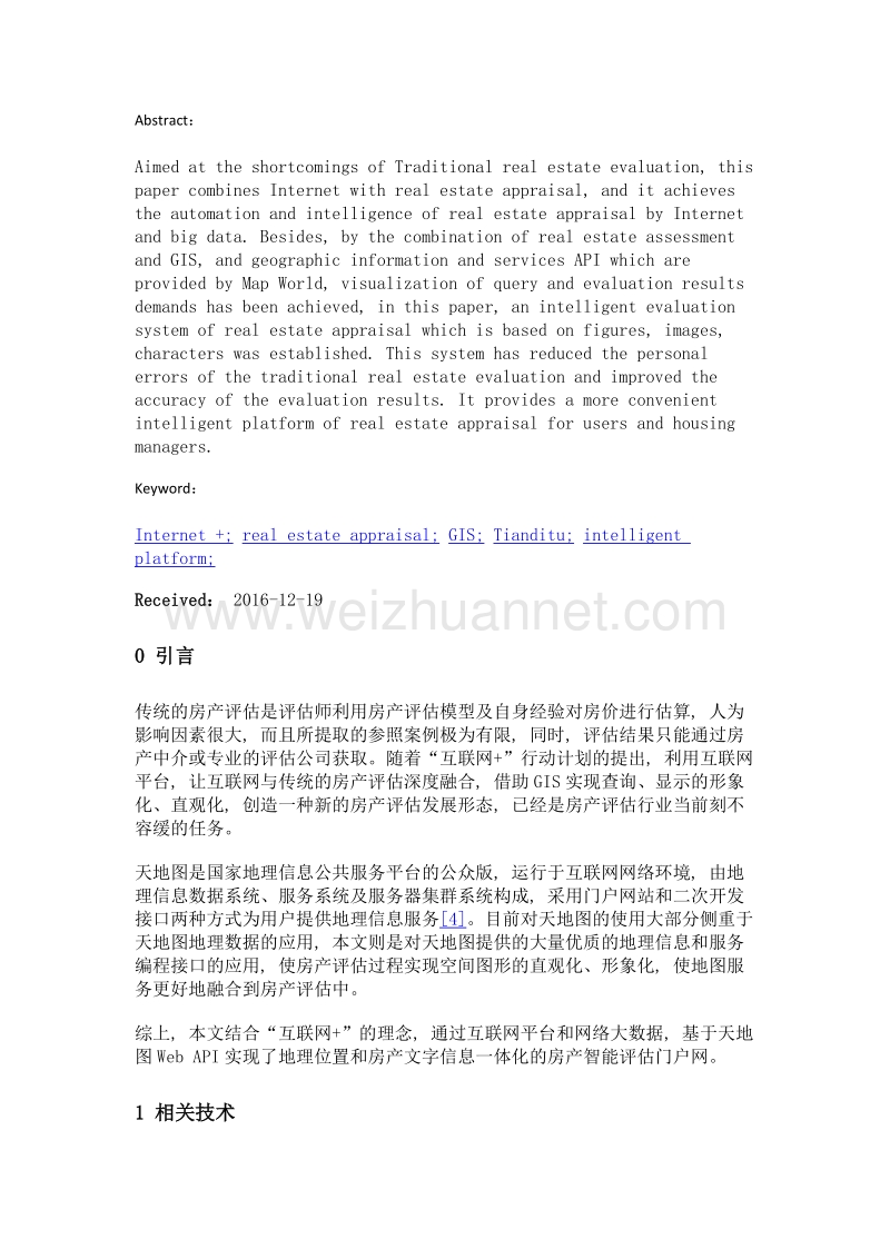 基于天地图的房产智能评估系统设计与实现.doc_第2页