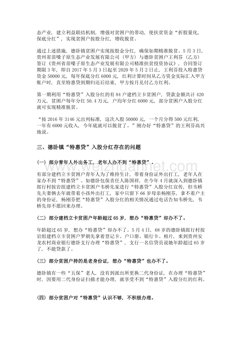 特惠贷助力精准脱贫的实践与思考.doc_第3页