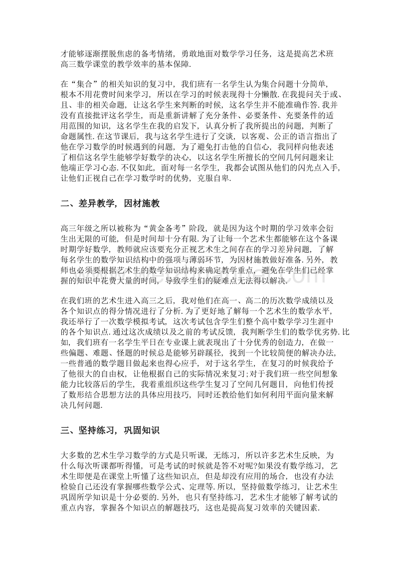 提高高三艺术班数学课堂效率的有效策略.doc_第2页