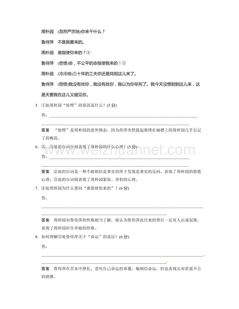 【创新设计】高中语文粤教版必修5活页规范训练：3-1雷雨（节选）.doc_第3页