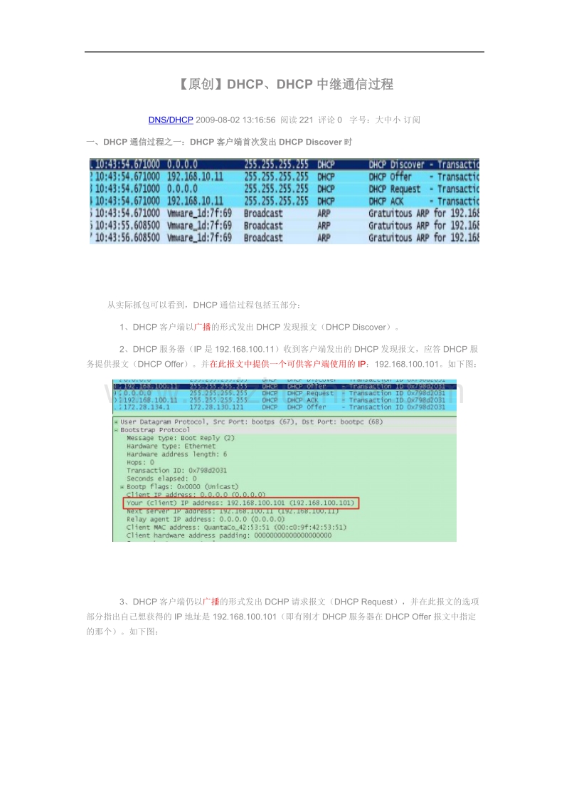 dhcp通讯过程.doc_第1页