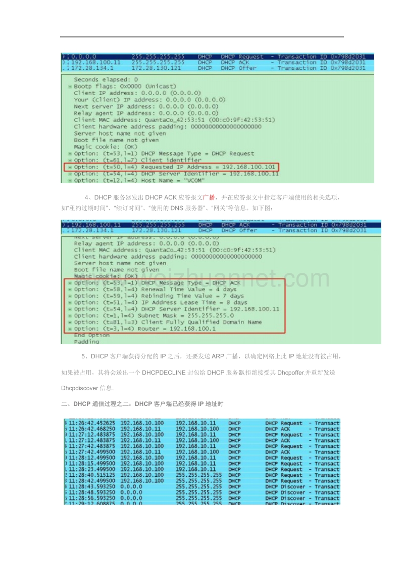 dhcp通讯过程.doc_第2页