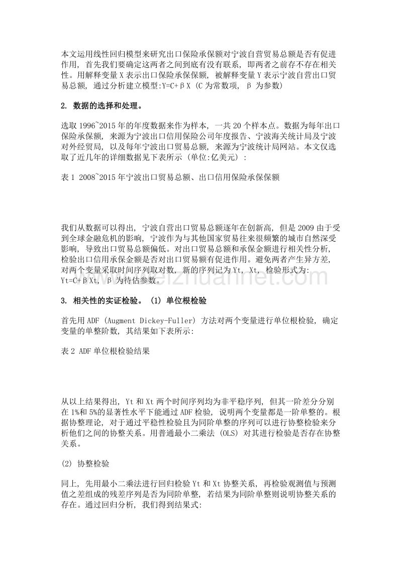 宁波出口信用保险发展状况及对出口贸易的影响.doc_第3页