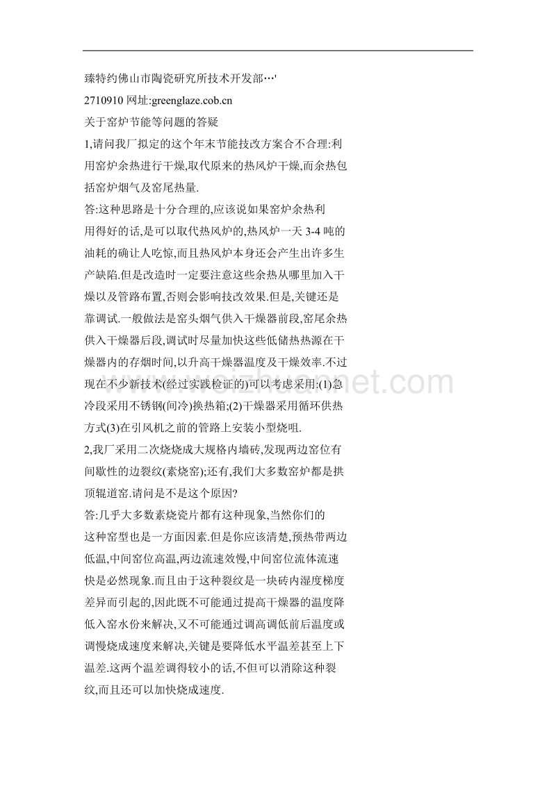 关于抛光砖防橡胶印和水泥痕问题的答疑.doc_第2页