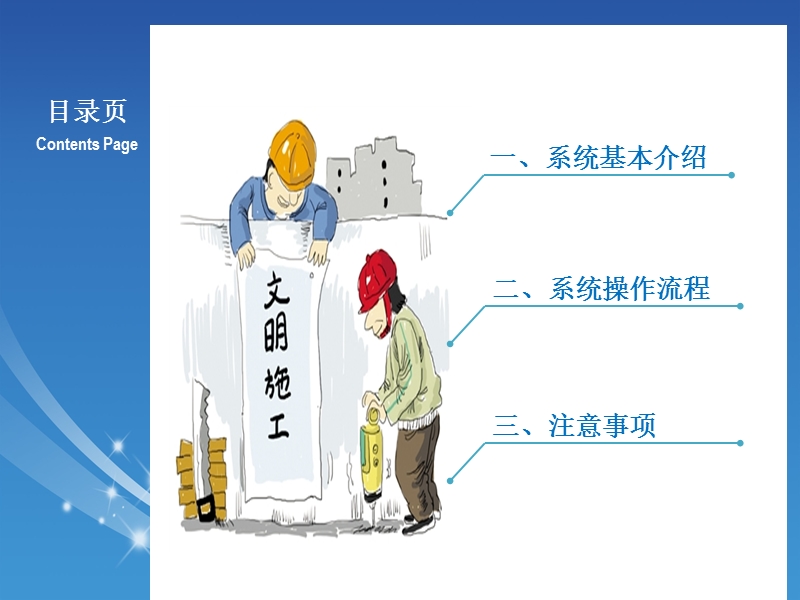 no.1-成都市建筑市场信用信息管理系统应用介绍内训.pptx_第2页