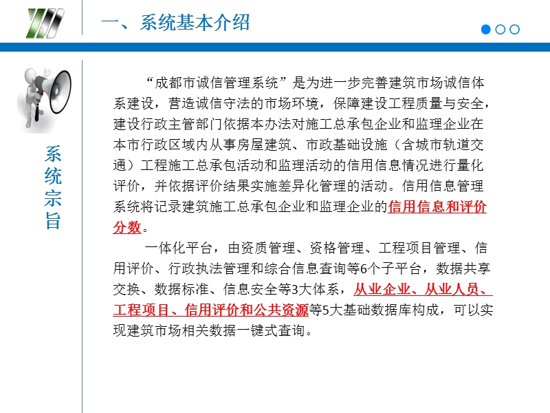 no.1-成都市建筑市场信用信息管理系统应用介绍内训.pptx_第3页