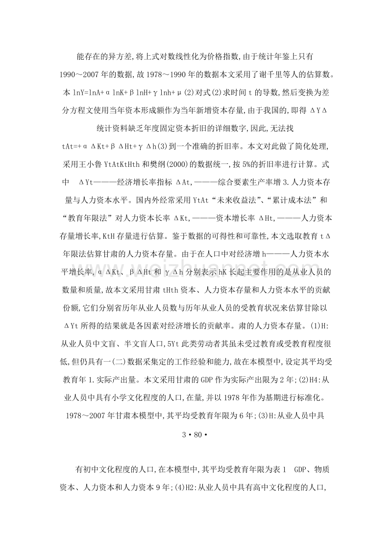 人力资本与经济增长研究——基于甘肃的实证分析.doc_第2页