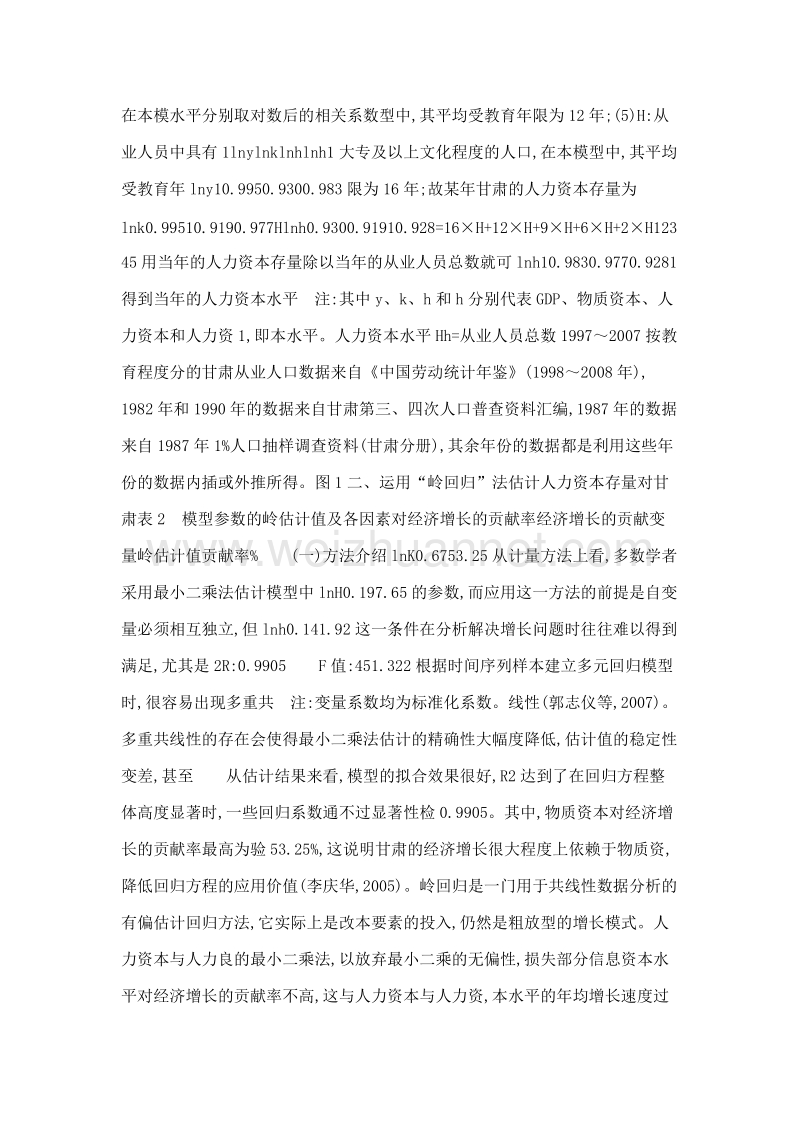 人力资本与经济增长研究——基于甘肃的实证分析.doc_第3页