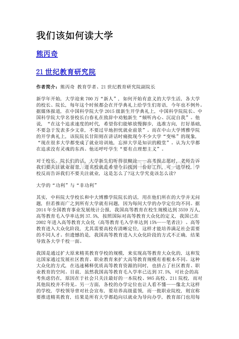 我们该如何读大学.doc_第1页