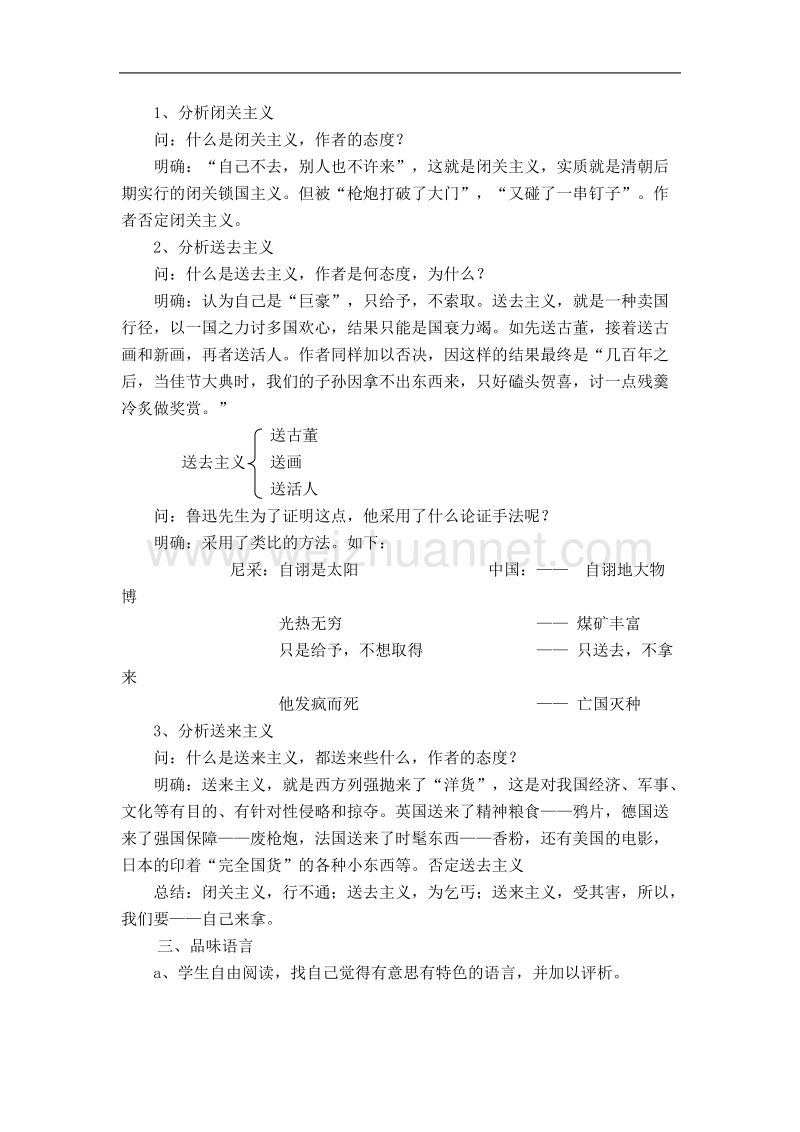 《拿来主义》教案3（苏教版必修3）.doc_第3页