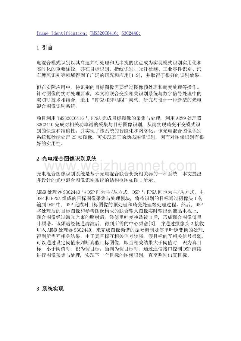 基于双cpu的实时图像采集系统.doc_第2页