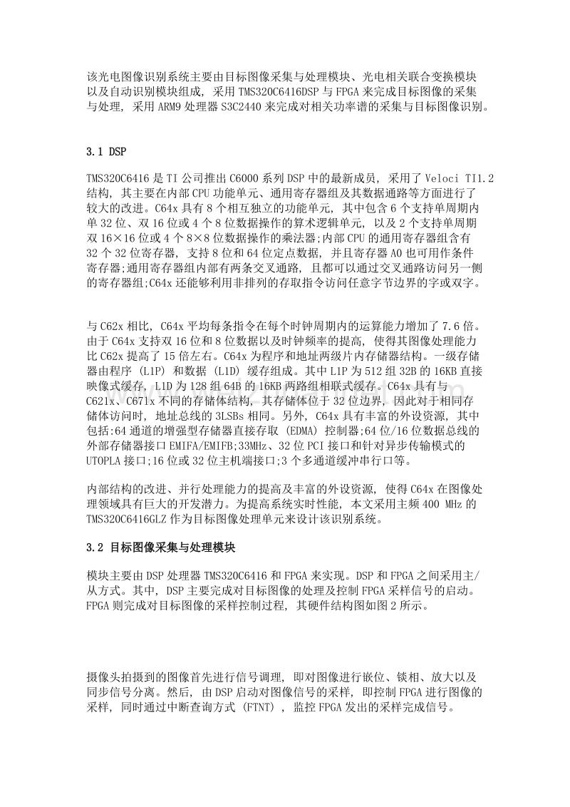 基于双cpu的实时图像采集系统.doc_第3页