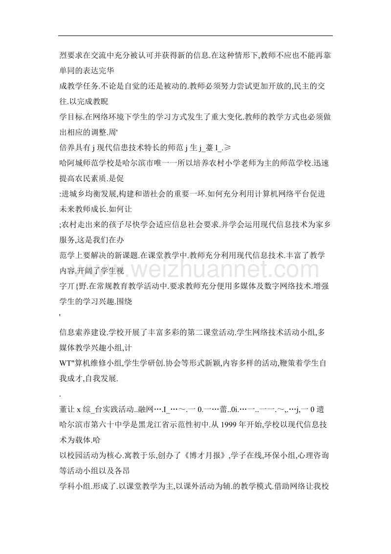 发挥信息技术骨干教师特长作用.doc_第2页