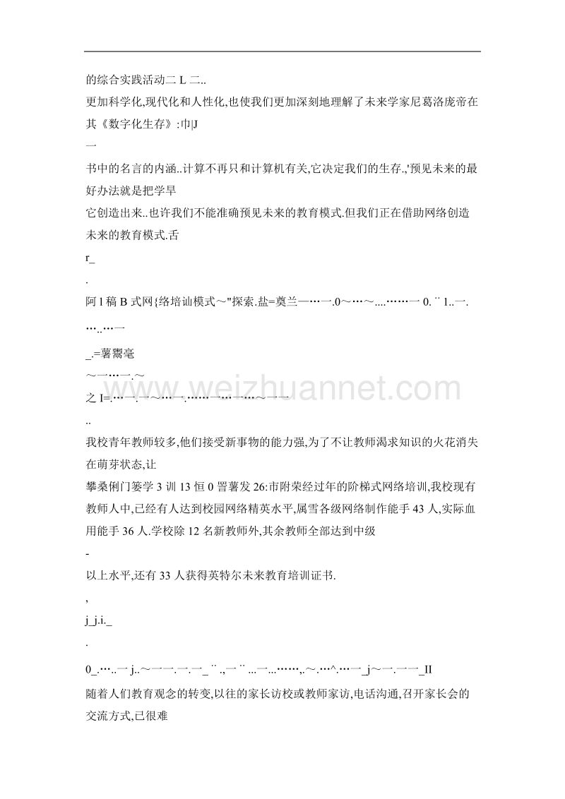 发挥信息技术骨干教师特长作用.doc_第3页