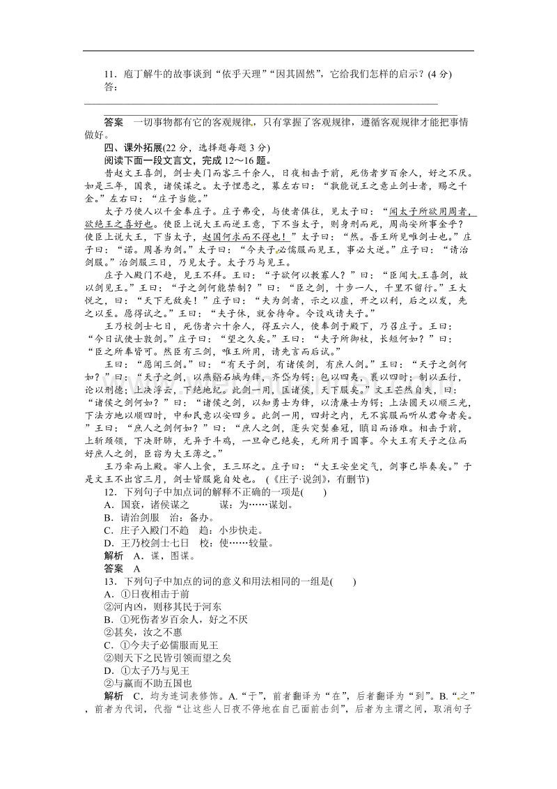 【创新设计】高中语文人教版选修《中国古代诗歌散文欣赏》活页规范训练：散文4-13庖丁解牛.doc_第3页