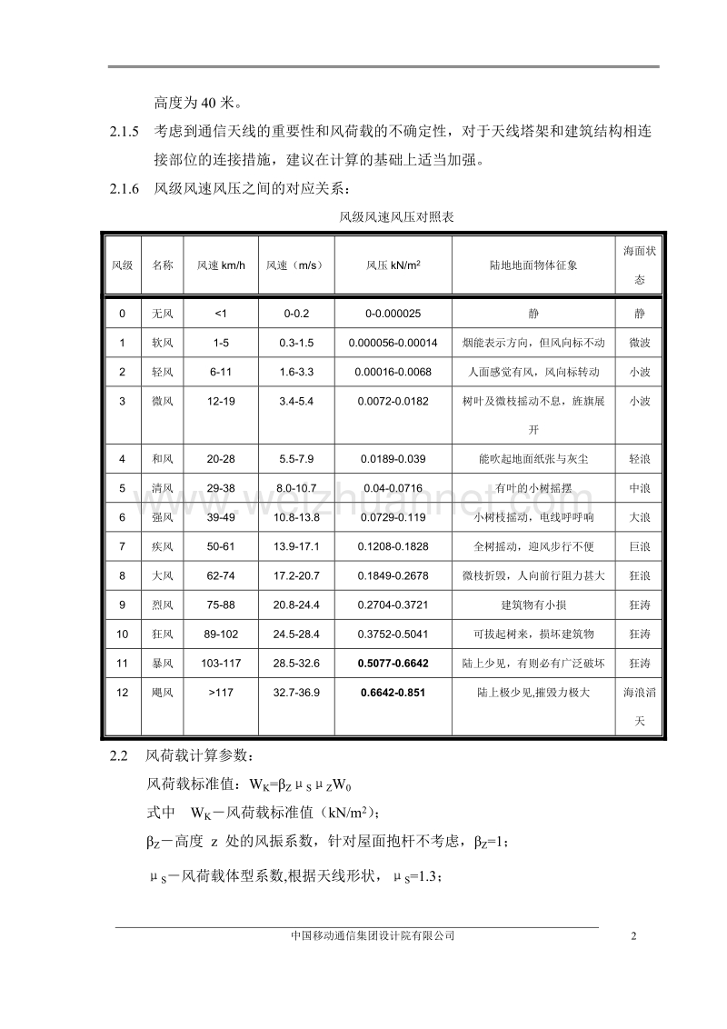 td-scdma基站土建改造指导原则.doc_第2页