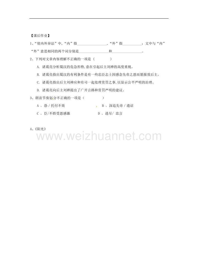 2017年八年级广东省广州市南沙区博海学校九年级语文上册 23《出师表》导学案3（无答案）（新版）新人教版.doc_第3页