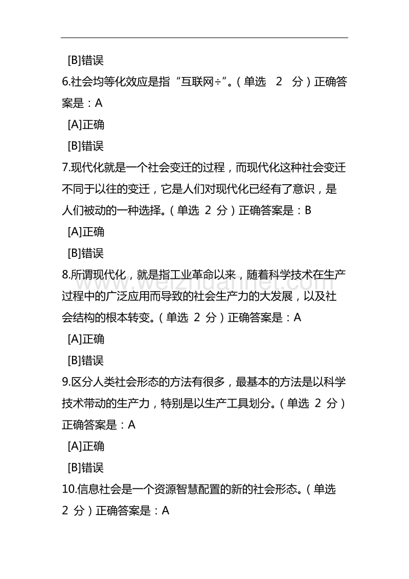 互联网+和公务员培训.docx_第2页