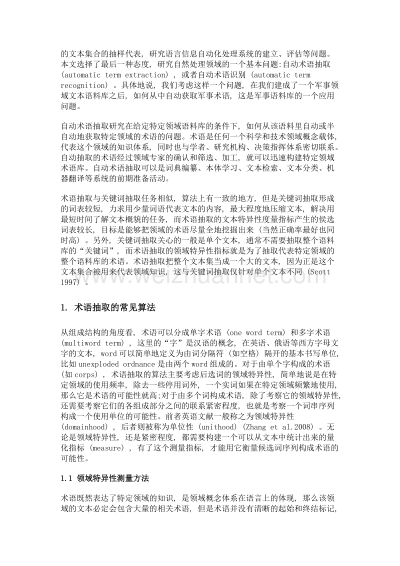 基于语料库的军事术语抽取方法初探.doc_第2页