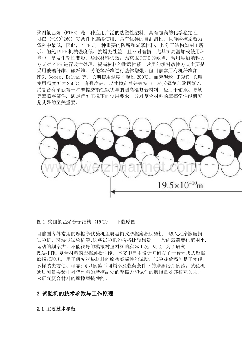 复合材料摩擦磨损试验.doc_第2页