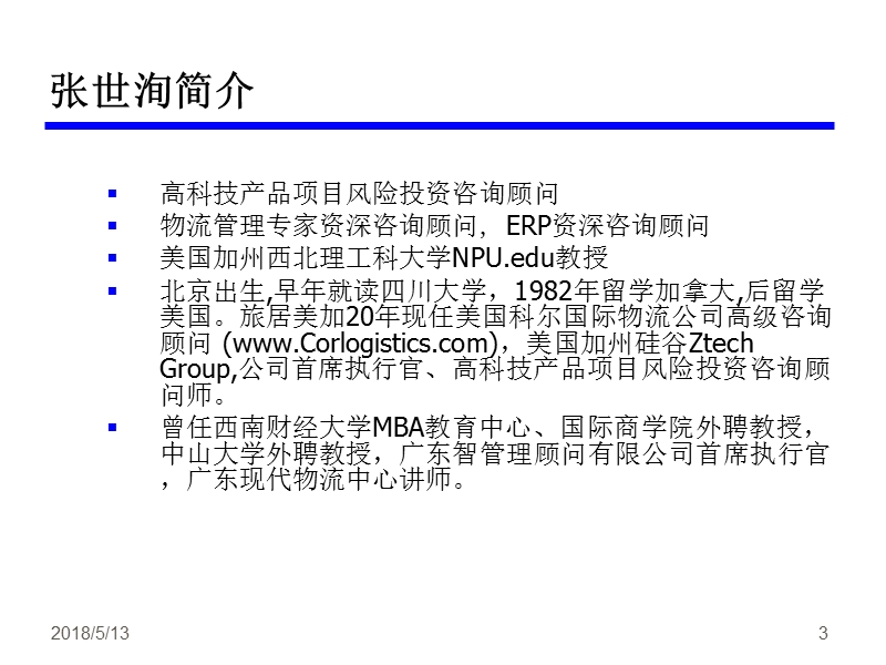 《风险投资》学习课件.ppt_第3页