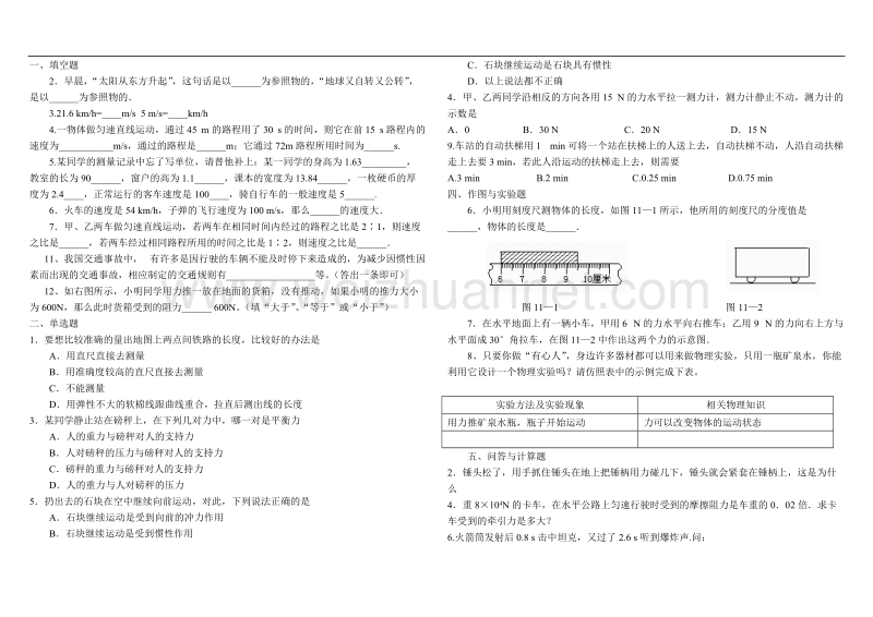 力和机械测试题初三用的.doc_第1页