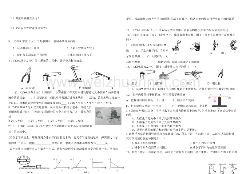 力和机械测试题初三用的.doc_第2页