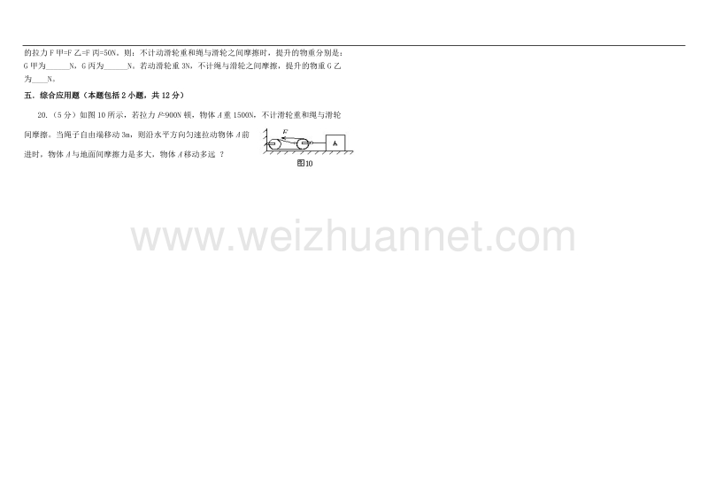 力和机械测试题初三用的.doc_第3页