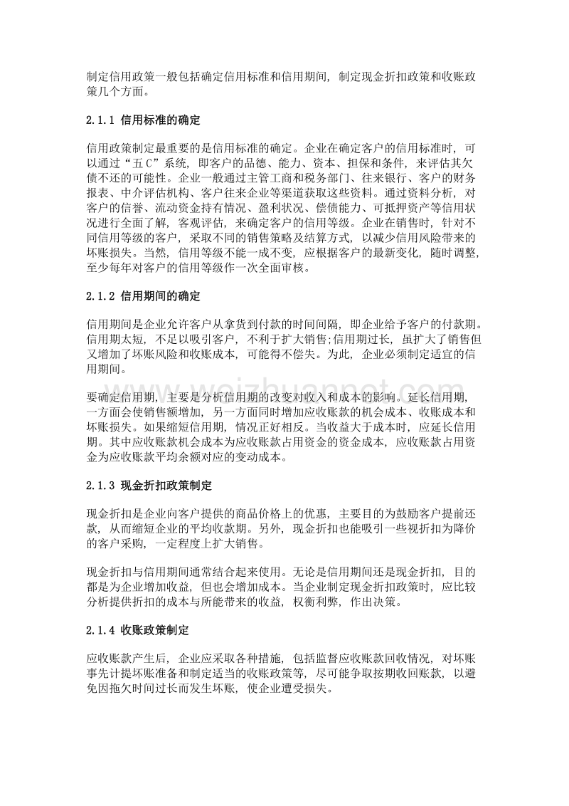 应收账款管理问题浅析.doc_第3页