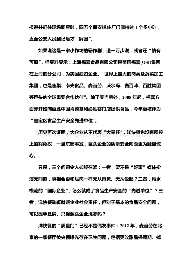 【名师一号】【语文优化方案 精品课件】高一语文粤教版必修四课后撷珍素材：1.1 《时评两篇》.doc_第3页