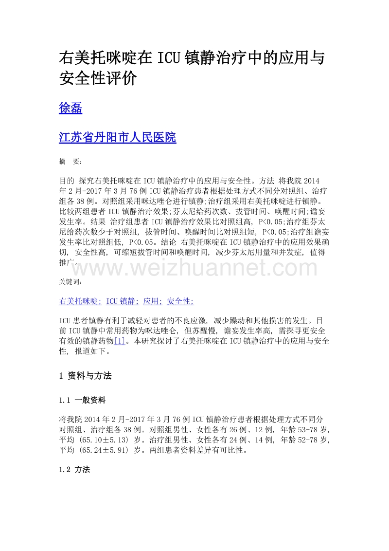 右美托咪啶在icu镇静治疗中的应用与安全性评价.doc_第1页