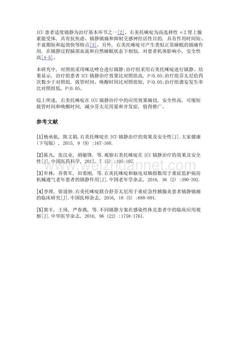 右美托咪啶在icu镇静治疗中的应用与安全性评价.doc_第3页