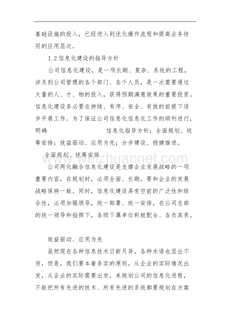 公司两化融合管理现状.docx_第3页