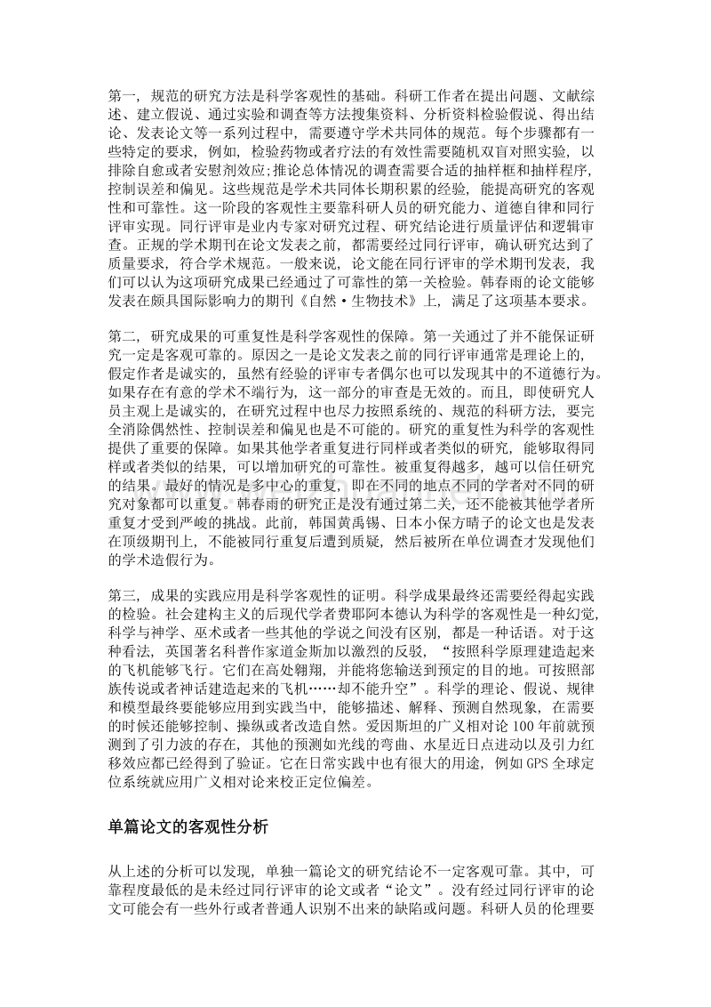 媒体应该如何报道单项科研成果.doc_第2页