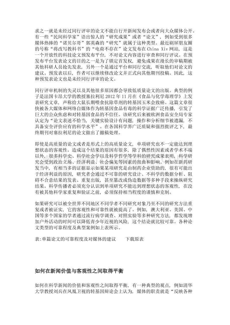 媒体应该如何报道单项科研成果.doc_第3页